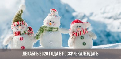 dekabr-2020-goda-v-rossii-kalendar-prazdniki-vyxodnye-3.jpg